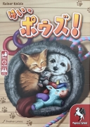 はい、ポウズ!ボックス表