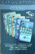 シヴォリューション プロモパック1表
