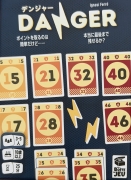 デンジャーボックス表