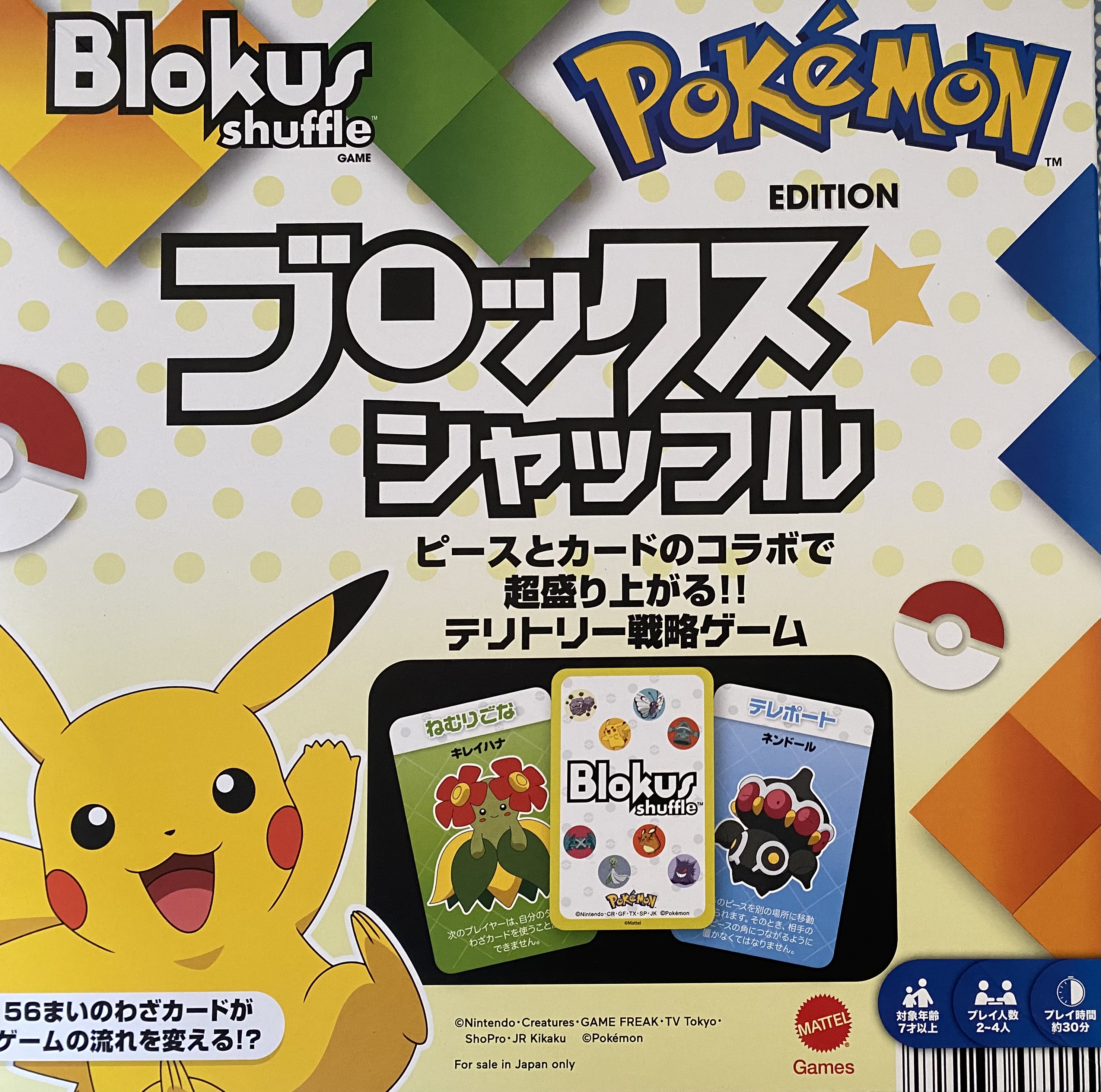 ブロックス シャッフル ポケモン エディションボックス表