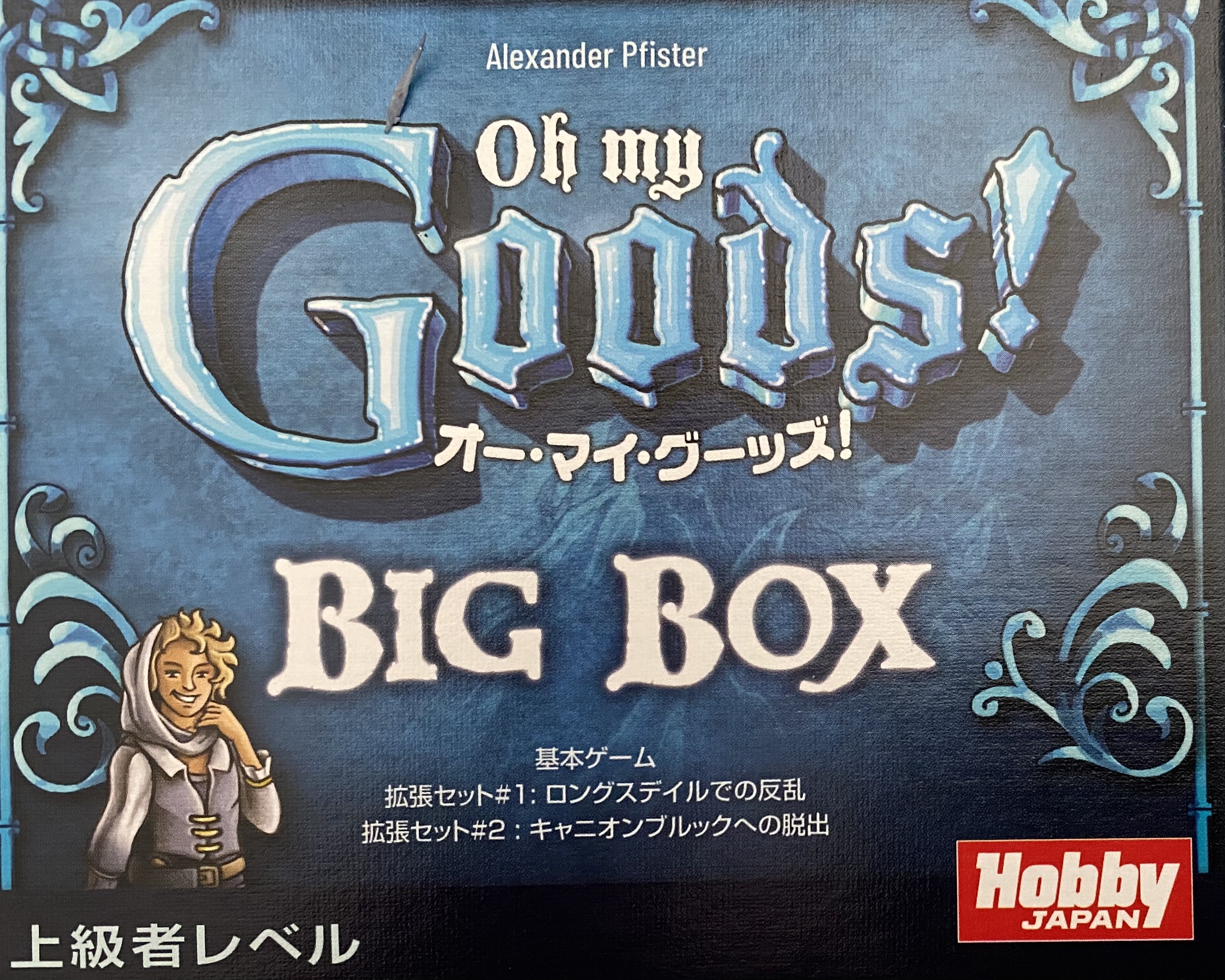 オー マイ グーッズ! BIG BOXボックス表