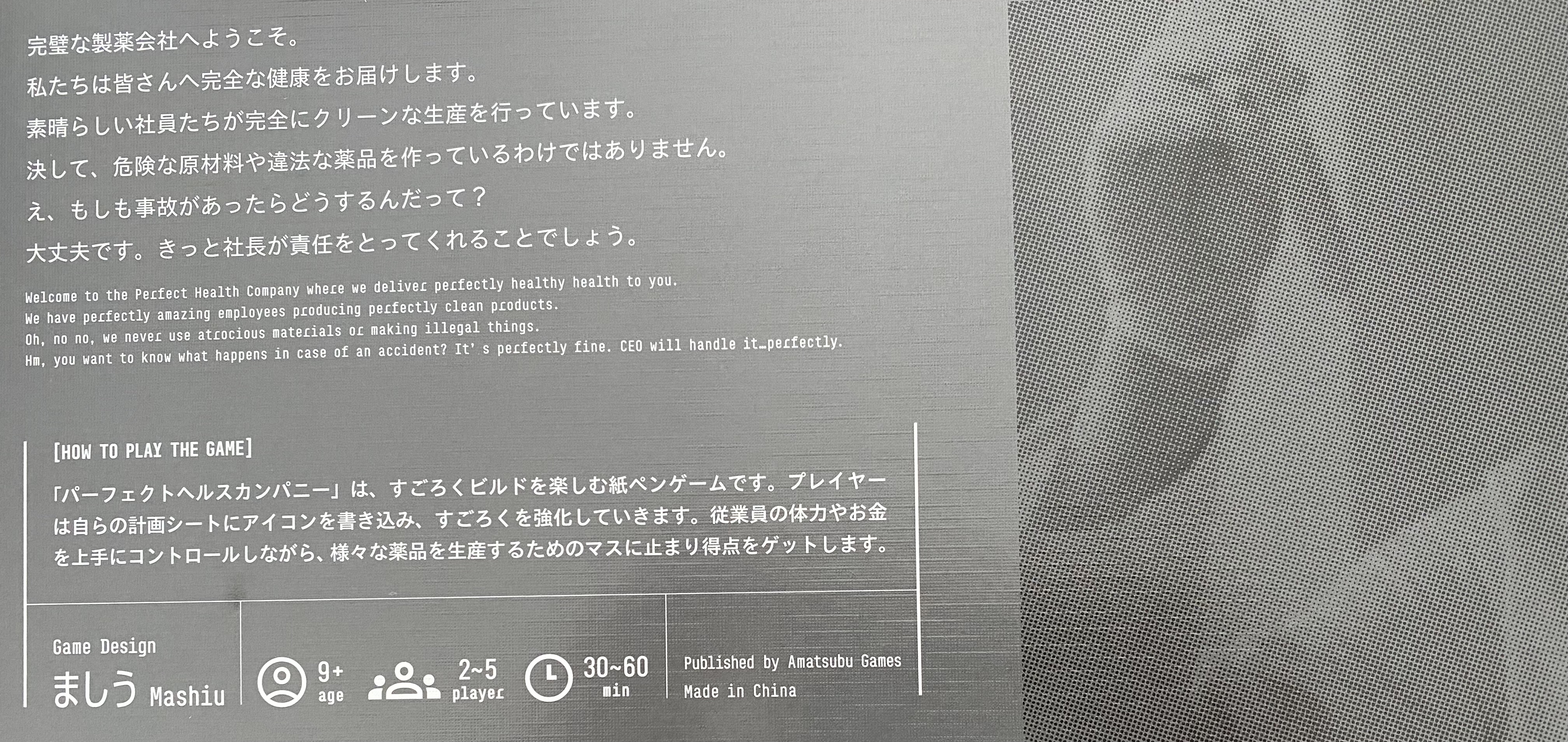 パーフェクトヘルスカンパニーボックス裏
