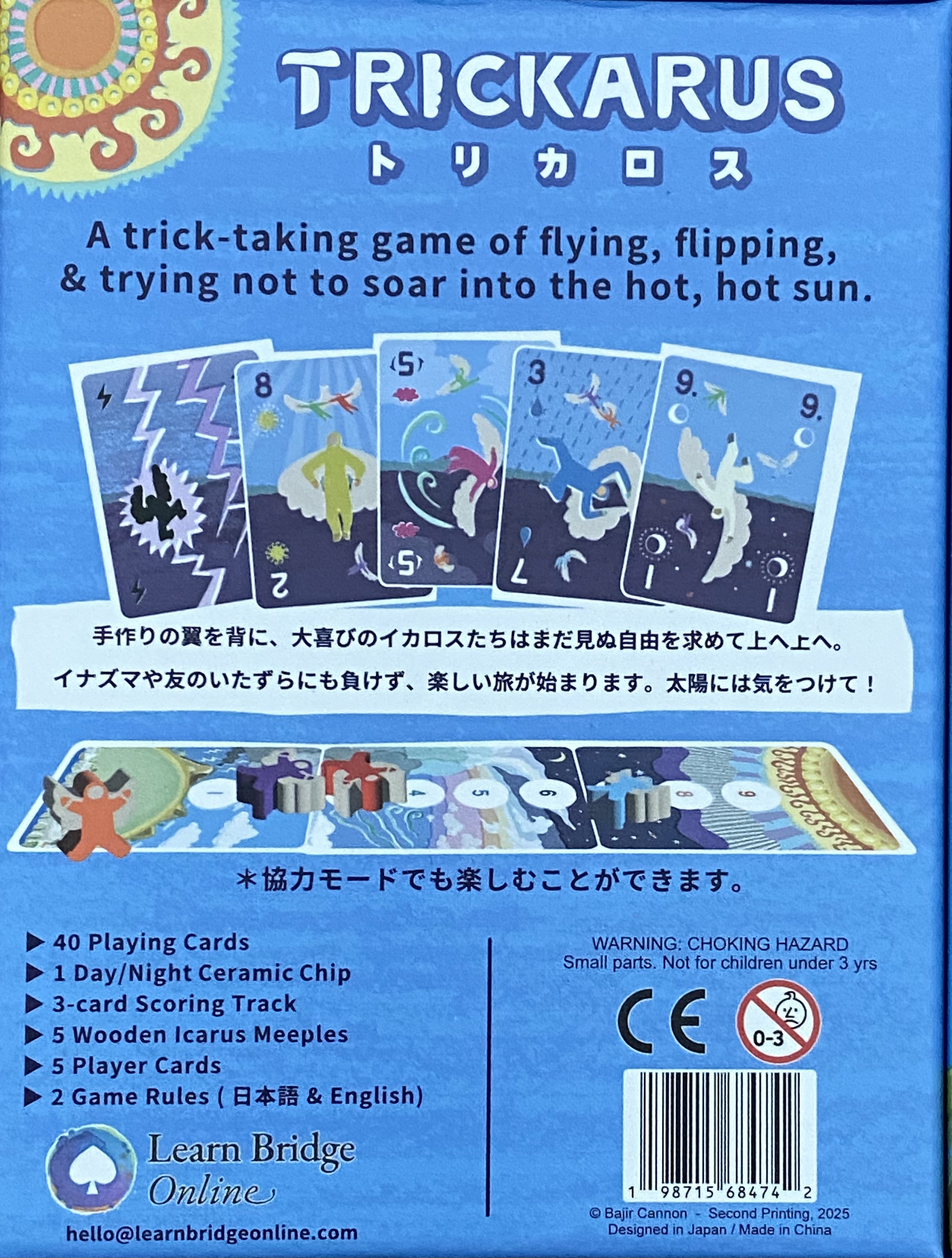 トリカロスボックス裏