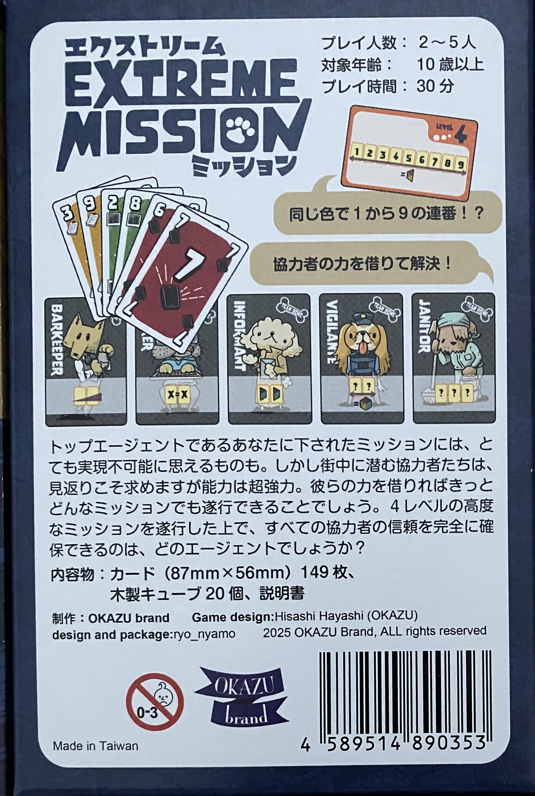 エクストリーム ミッションボックス裏