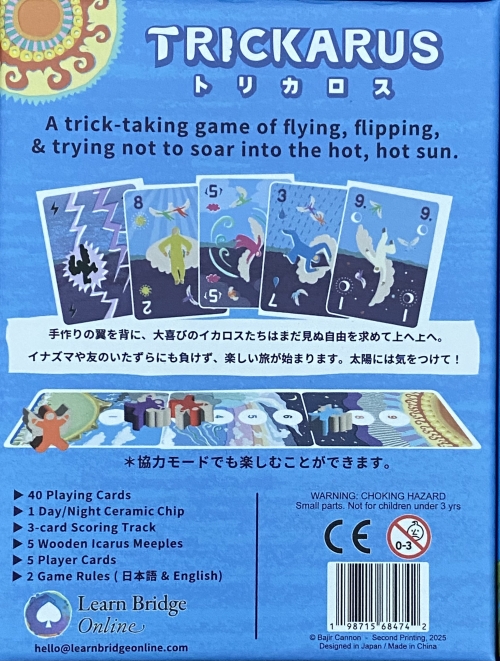 トリカロスボックス裏