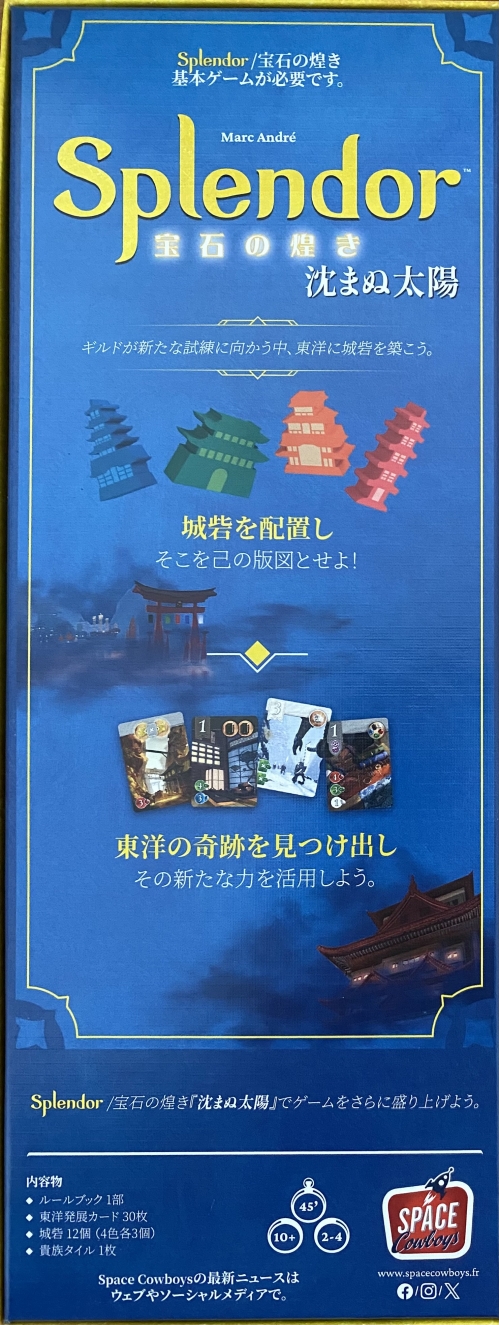 宝石の煌き 沈まぬ太陽ボックス裏