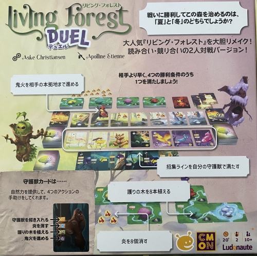リビング フォレスト デュエルボックス裏