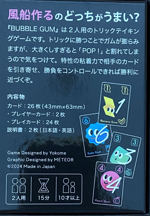 バブルガムボックス裏