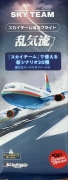 スカイチーム追加フライト 乱気流ボックス表